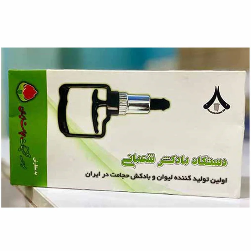 دستگاه بادکش دستی شعبانی